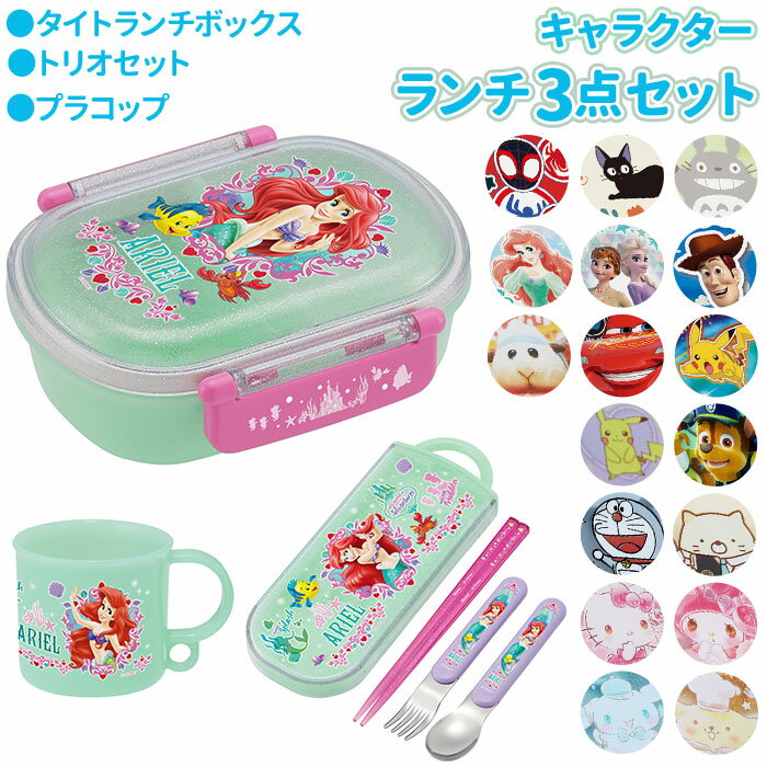弁当箱 セット 入園 通販 お弁当箱 男の子 女の子 幼稚園 保育園 かわいい キャラクター お弁当 ランチ 遠足 運動会 ランチボックス 1段 一段 ドーム型 抗菌食洗機対応プラコップ 200ml KE5AAG KE4AAG 抗菌ふわっとタイトのサムネイル