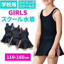 スクール水着 女の子 通販 ワンピース オールインワン サイド 3本ライン スカート ショートパンツ 一体型 キッズ 水着 一体型 ワンピース型水着 ネームタグ 紛失防止 伸縮性 裏地付き 裏地 お腹 冷え防止 デザイン