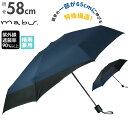マブ mabu 折りたたみ傘 メンズ 通販 折り畳み傘 後ろが長い 晴雨兼用 雨晴兼用 58cm 強風 丈夫 雨傘 日傘 傘 かさ UV UVカット グラスファイバー メンズ傘 コンパクト 荷物をガード