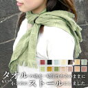 マフラー レディース 通販 小さめ ストール スカーフ 今治 タオル たおる 今治タオル UVカット タオルマフラー マフラータオル スポーツ ジム 吸水 速乾...