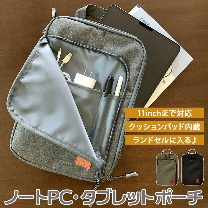 タブレットケース 小学生 通販 11インチ pcバッグ タブレットバッグ ランドセル pcケース pcバッグ 薄型 スリム ノートpc タブレットポーチ ケース 小学校 男の子 女の子 シンプル おしゃれのサムネイル