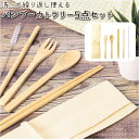 箸 スプーン フォーク ストロー セット 通販 ストローブラシ カトラリーセット 大人用 おしゃれ カトラリーケース 布 お弁当 お箸 はし 箸入れ メンズ レ...