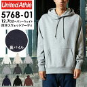 パーカー 無地 通販 メンズ レディース ブランド ユナイテッドアスレ 12.7オンス united athle 576801 スウェット プルオーバー おしゃ...