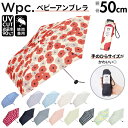 ワールドパーティ WPC 折りたたみ傘 ブランド レディース 通販 メンズ 折りたたみ傘 晴雨兼用 北欧 雨傘 50cm UVカット ストラップ マジックテープ かわいい おしゃれ 上品 カジュアル かさ カサ コンパクト 通勤 通学 ビーアンブレラ