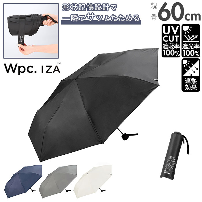 ワールドパーティー wpc 折りたたみ傘 ZA004 通販 晴雨兼用傘 メンズ ブランド IZA 簡単 開閉 傘 60cm 完全遮光 100％ 折り畳み傘 雨傘 日傘 おしゃれ uvカット 紫外線 対策 無地 シンプル 父の日 プレゼント ギフト