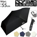 ワールドパーティー wpc 折りたたみ傘 ZA007 通販 晴雨兼用傘 メンズ ブランド 軽量 傘 55cm 完全遮光 100% 折り畳み傘 雨傘 日傘 おしゃれ uvカット 紫外線 対策 無地 シンプル 父の日 ギフト