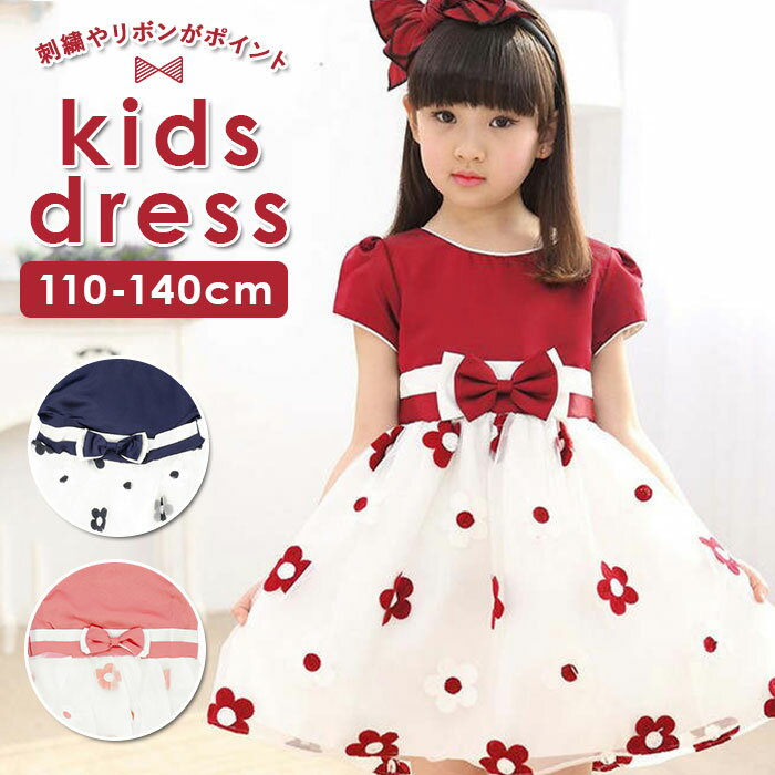 楽天BACKYARD FAMILY ママタウンキッズ ロングドレス 通販 ドレス フォーマルドレス パーティードレス リボンドレス フォーマル 女の子 子供用 子供 こども 子ども キッズ 夏 ボリューム感 通気性 花 花柄 リボン デザイン 結婚式 発表会 演奏会 パーティー かわいい おしゃれ
