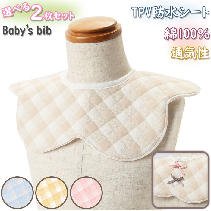 スタイ 防水 通販 2枚セット 2枚 セット ビブ よだれかけ よだれ掛け エプロン 花形 かわいい ...