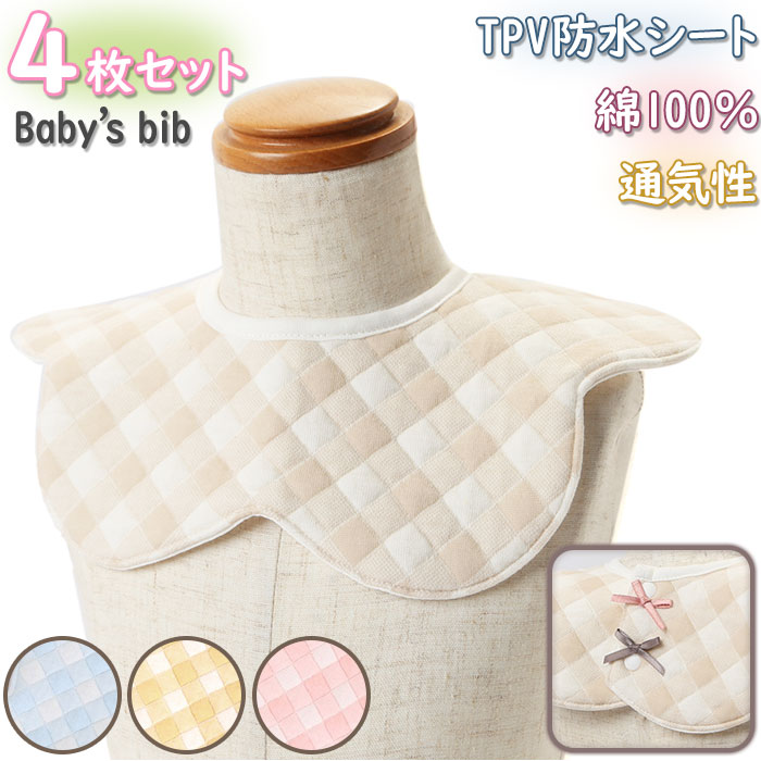 スタイ 防水 通販 4枚セット 4枚 セット ビブ よだれかけ よだれ掛け エプロン 花形 かわいい ...