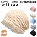 帽子 医療用 夏 通販 春 薄手 伸縮 ストレッチ 柔らかい 医療用 ふんわり 通気性 フィット レディース オールシーズン シンプル レース編み 帽子 吸汗 ...