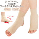 サポーター 足首 通販 足首用 2個セット アキレス腱 極薄足首アーチクロスサポーター アーチサポーター 薄手 サポート 左右兼用 メッシュ 極薄 土踏まず ス...