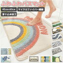 バスマット 速乾 通販 北欧 足ふきマット マイクロファイバー トイレマット お風呂マット 玄関マット 抗菌 防臭 ふわふわ さらさら おしゃれ シンプル 衛星...