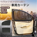 サンシェード 車 通販 1枚 メッシュカーテン カーシェード 遮光 車用カーテン 取り付け 簡単 マグネット式 UVカット 断熱 前部窓 後部窓 日除け 虫よけ...