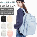 リュックサック レディース 大人 通販 パソコンバッグ 軽量 A4 大容量 撥水 リュック ポケット カバン 無地 バッグ 中学生 高校生 通学 通勤 旅行