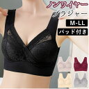 ブラジャー ノンワイヤー 通販 ナイトブラ ノンワイヤー ワイヤーなし フルカップ 補整下着 レース おしゃれ かわいい 大きいサイズ ブラ マタニティブラ パ...