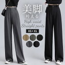 パンツ レディース きれいめ 通販 ストレートパンツ ワイドパンツ おしゃれ ハイウエスト 長ズボン ロングパンツ ウエスト ゴム 可愛い オフィス 通勤 カジ...