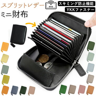 財布 レディース 通販 メンズ ミニ財布 牛革 本革 大容量 カードケース 名刺入れ カード 名刺 ケース じゃばら スキミング 防止 磁気防止 かわいい おしゃれ クレジットカード ポイントカード ポケット