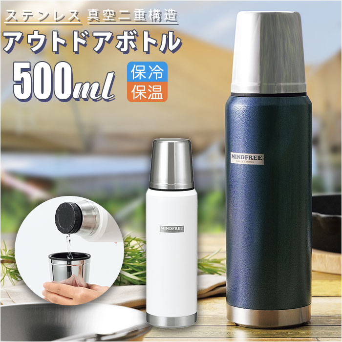 楽天BACKYARD FAMILY ママタウンボトル 水筒 500ml 通販 ステンレスボトル コップ付き 保冷 マイボトル アウトドアボトル 大人 おしゃれ かっこいい ブランド マインドフリー 小さめ メンズ レディース ギフト キッチン雑貨