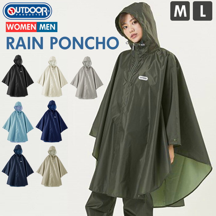 レインコート 自転車 ポンチョ 通販 outdoor products アウトドアプロダクツ 雨具 レインウェア レインポンチョ アウトドア メンズ レディース アウター おしゃれ 撥水 大人用 合羽 カッパ レ…