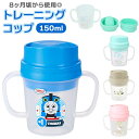 コップ こぼれない 通販 男の子 女の子 割れない プラスチック カップ 子供 トレーニングコップ 子ども キッズ ベビー 赤ちゃん 学研の図鑑live トーマ...