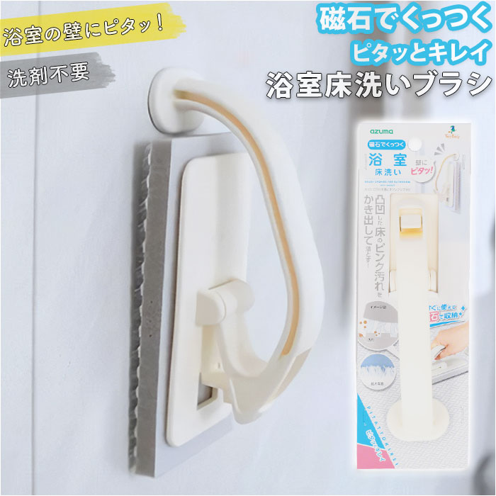 ピタッとキレイ ブラシ 通販 浴室床洗い 本体 お風呂 掃除 スポンジ 風呂掃除 風呂掃除グッズ お ...