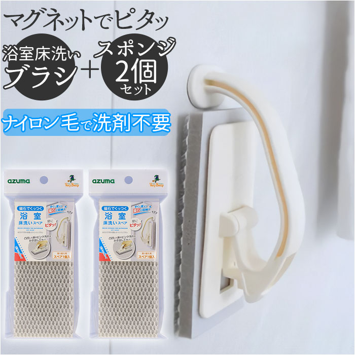 ピタッとキレイ ブラシ スペア セット 通販 浴室床洗い 本体 スペア2個 お風呂 掃除 スポンジ  ...