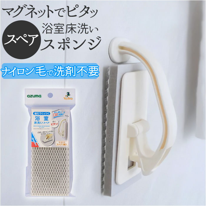 ピタッとキレイ ブラシ スペアのみ 通販 浴室床洗い スペアのみ お風呂 掃除 スポンジ 風呂掃除  ...