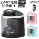 鉛筆削り 電動 通販 手動 えんぴつ削り コンパクト 持ち運び 単3形 アルカリ電池 電池式 便利 子供 学校 入学準備 事務用品 こども 子ども スイスイ削れ...