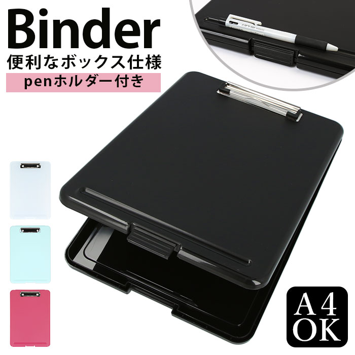 バインダー a4 おしゃれ 通販 書類ケース 持ち運び かわいい クリップボード バインダーケース 下敷き 事務用品 回覧板 サイズ 仕事 学校 ファイル 書類...