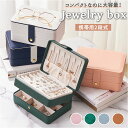 アクセサリー 収納 通販 ジュエリーケース 2段式 小物入れ ボックス 宝石箱 軽量 収納ケース 持ち運び 携帯 大容量 かわいい BOX リング ネックレス ...