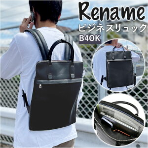 ビジネスバッグ メンズ リュック 通販 ブランド リネーム Rename rrg90048 おしゃれ ビジネスリュック 合皮 フェイク レザー きれいめ リュックサック 薄型 通勤 通学 かっこいい バッグ バック 鞄 かばん ギフト