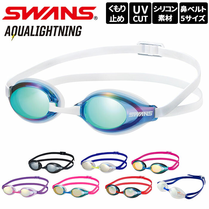 スワンズ SWANS ゴーグル SR-3Mre 通販 AQUALIGHTNING スイムゴーグル スイミング 大人 水中メガネ 水..