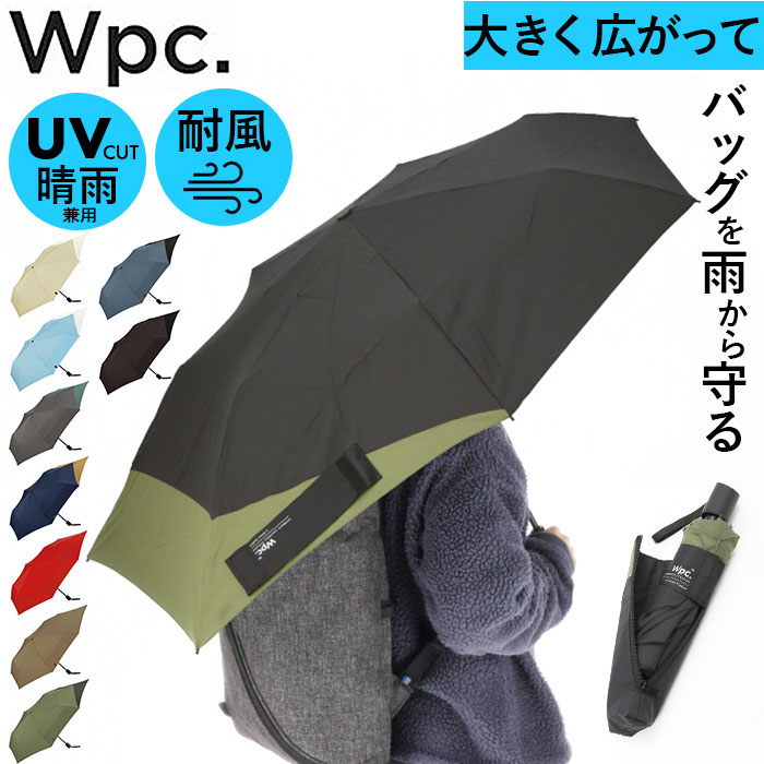 ワールドパーティ WPC 長傘 メンズ 通販 レディース ジャンプ傘 ジャンプ ワンタッチ 晴雨兼用 UVカット 長雨傘 傘 かさ カサ ブランド シンプル 無地 おしゃれ ユニセックス 男女兼用 荷物 守る リュック 濡れない バックパック 守れる 通勤 通学 男女兼用