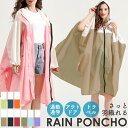 レインコート 自転車 ポンチョ 通販 リュック対応 カッパ ロング 軽量 レインポンチョ 雨具 レインウェア 大きいサイズ 防水 速乾 前開き ジュニア レディ...