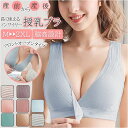 授乳ブラ 前開き 通販 授乳ブラジャー コットン ノンワイヤー マタニティブラ ナイトブラ マタニティブラジャー ブラジャー ブラ 授乳 授乳用 産前 産後 マ...