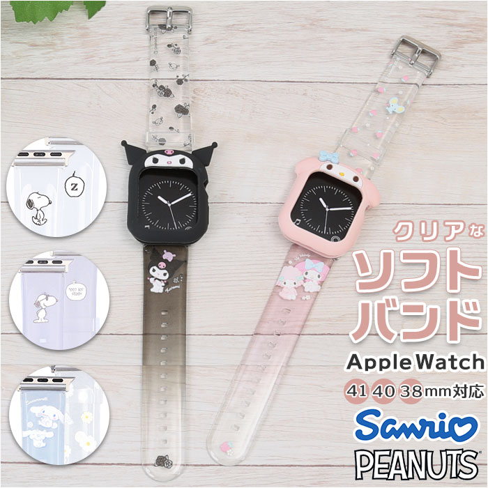 apple watch バンド 通販 ソフト ソフトバンド キャラクター アップルウォッチ 腕時計 41mm 40mm 38mm ..