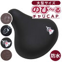 サドルカバー 大型 通販 大型サドル 電動自転車 ビッグサドル サドル カバー 保護 目印 マーク おしゃれ 可愛い かわいい キャラクター aile エール ...