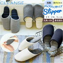 スリッパ 洗える 通販 室内 おしゃれ オクムラ ブランド CLEANSE クレンゼ トイレ 抗菌 かわいい 来客用 シンプル ギフト 母の日 日用品 インテリ...