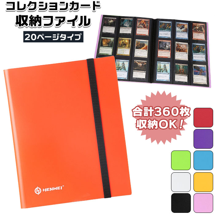 カードファイル 通販 コレクションブック コレクションカード 収納 ファイル ブック 大容量 カードブック カード整理 コレクション カード 整理 持ち運び コ...