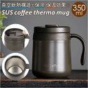 マグカップ 保温 蓋付き 通販 サーモマグ コーヒー用品 珈琲 保冷 シンプル おしゃれ アウトドア サスコーヒー SUS coffee フタ付き サステナブル...