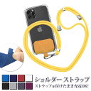スマホショルダーストラップ 紐 通販 ストラップホルダー ストラップ 無地 太め スマホショルダー スリングケース スマホケース 肩掛け ストラップホルダー ネックホルダー ショルダー 落下防止 斜めがけ 携帯 肩紐 かわいい お