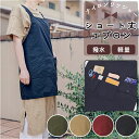 エプロン 撥水 作業 通販 H型 レディース 保育士 可愛い かわいい おしゃれ シンプル 無地 ナイロンエプロン ショート丈 軽量 軽い ワークエプロン 前掛...
