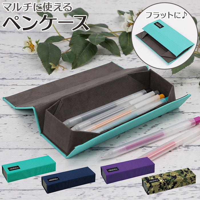 ペンケース シンプル 通販 パタニック 折り畳み 折りたたみ 筆箱 メガネケース 眼鏡ケース 小物 眼鏡 小物入れ 持ち運び 収納ケース おしゃれ かわいい こ...