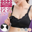 授乳ブラ 前開き 通販 授乳ブラジャー ノンワイヤー ブラジャー インナー マタニティブラ アンダーウェア レース 下着 妊婦 授乳用 無地 可愛い おしゃれ ...