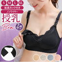 授乳ブラ 前開き 2枚セット 通販 授乳ブラジャー ノンワイヤー ブラジャー インナー マタニティブラ アンダーウェア レース 下着 妊婦 授乳用 無地 可愛い...