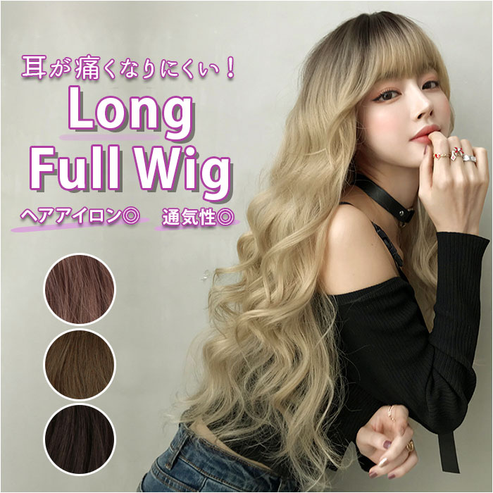 ロング ウェーブ ウィッグ 通販 専用ネット付き ウイッグ フルウィッグ フルウイッグ スーパーロング ウエーブ ロング ギャル ツートーン ツートン 外国人風...