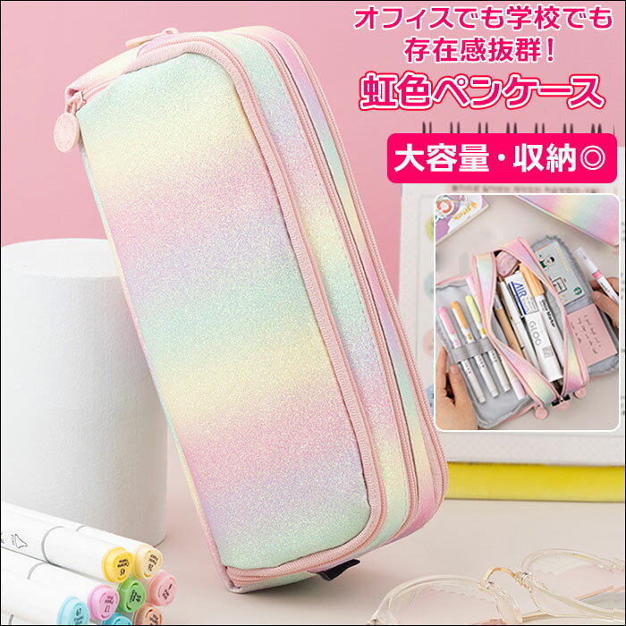 ペンケース 大容量 多機能 通販 筆箱 韓国 文房具 筆記用具 見やすい おしゃれ シンプル かわいい 女の子 小学生 中学生 高校生 コスメポーチ 入学祝い ...