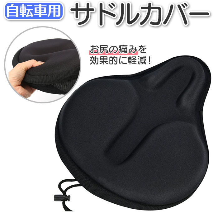サドルカバー 自転車 通販 エアロバイク サドルクッション 厚手 クッション 簡単 取付 痛くない  ...