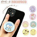 ポケピース POCOPOCO 通販 スマホ グリップ キャラ ポケモン ピカチュウ ポッチャマ ヒバ ...