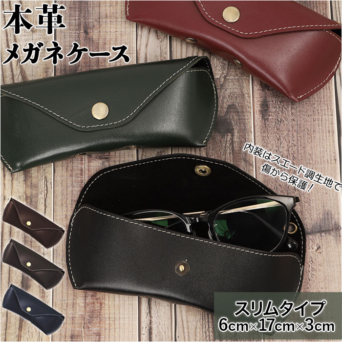 メガネケース 革 スリム 通販 眼鏡ケース めがねケース おしゃれ レザー 革製 本革 メンズ レデ ...